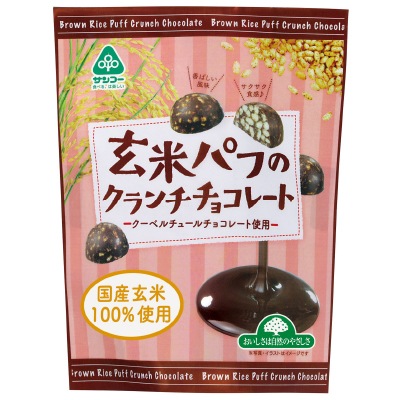 (サンコー)玄米パフのクランチチョコレート45g