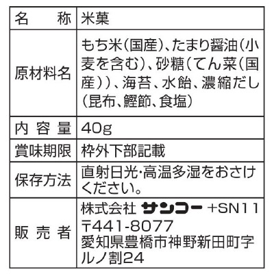 (サンコー)磯辺巻40g