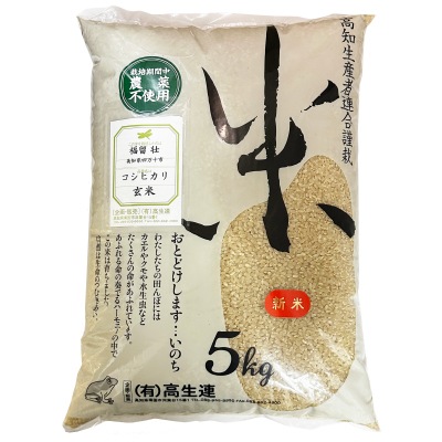 高知県産･無無コシヒカリ･玄米５kg(送料込)【店舗取扱】