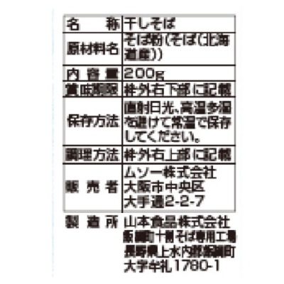 MUSO　十割そば　国内産　200g　20個 ムソー)国内産・十割そば200g | 安心の無添加、オーガニック