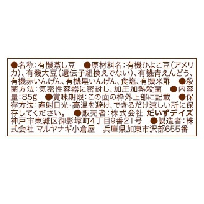 (だいずデイズ)有機蒸しミックスビーンズ85g