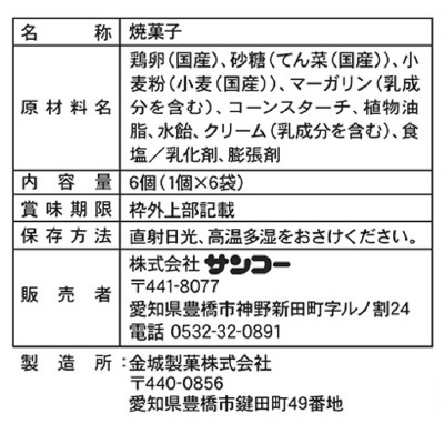 (サンコー)ミニバウムクーヘン6個
