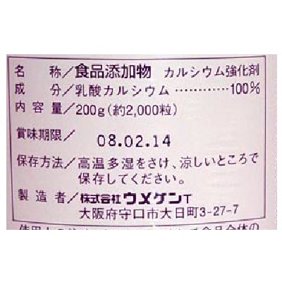 (ウメケン)エルカルシウム・粒200g