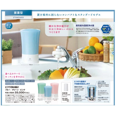(ゼンケン)ビクラ浄水器２ブルー（MFH-V92-B）