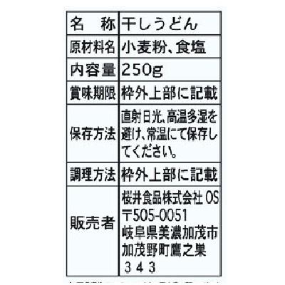 (桜井)桜うどん250g