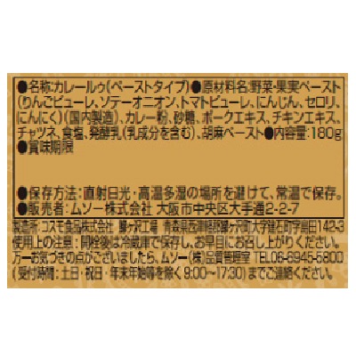 (ムソー)果実と野菜の本格カレーペースト180g