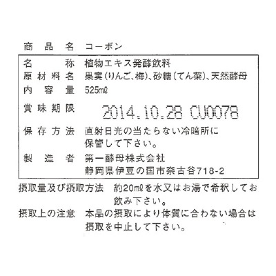 (第一酵母)コーボン・うめ525ml