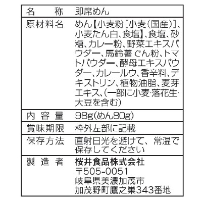 (桜井)VEGANカレーらーめん98g