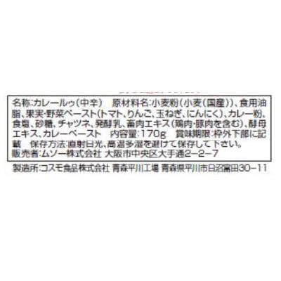 (ムソー)直火焙煎カレールゥ・中辛170g