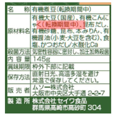 (ムソー)有機大豆煮豆145g