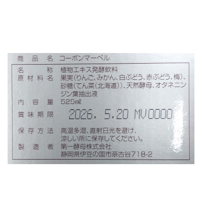 コーボンマーベル 525ml