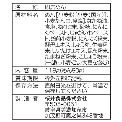 (桜井)VEGAN白湯らーめん118g