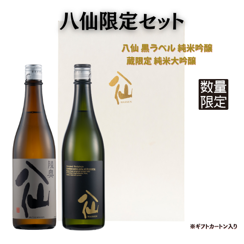 No.2八仙限定セット | 八仙の冬ギフト | 八戸酒造株式会社 ONLINE SHOP