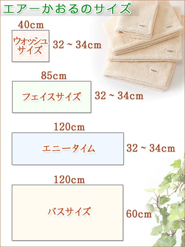 オーガニックタオル＞ミュッター&エアーかおるバスタオル