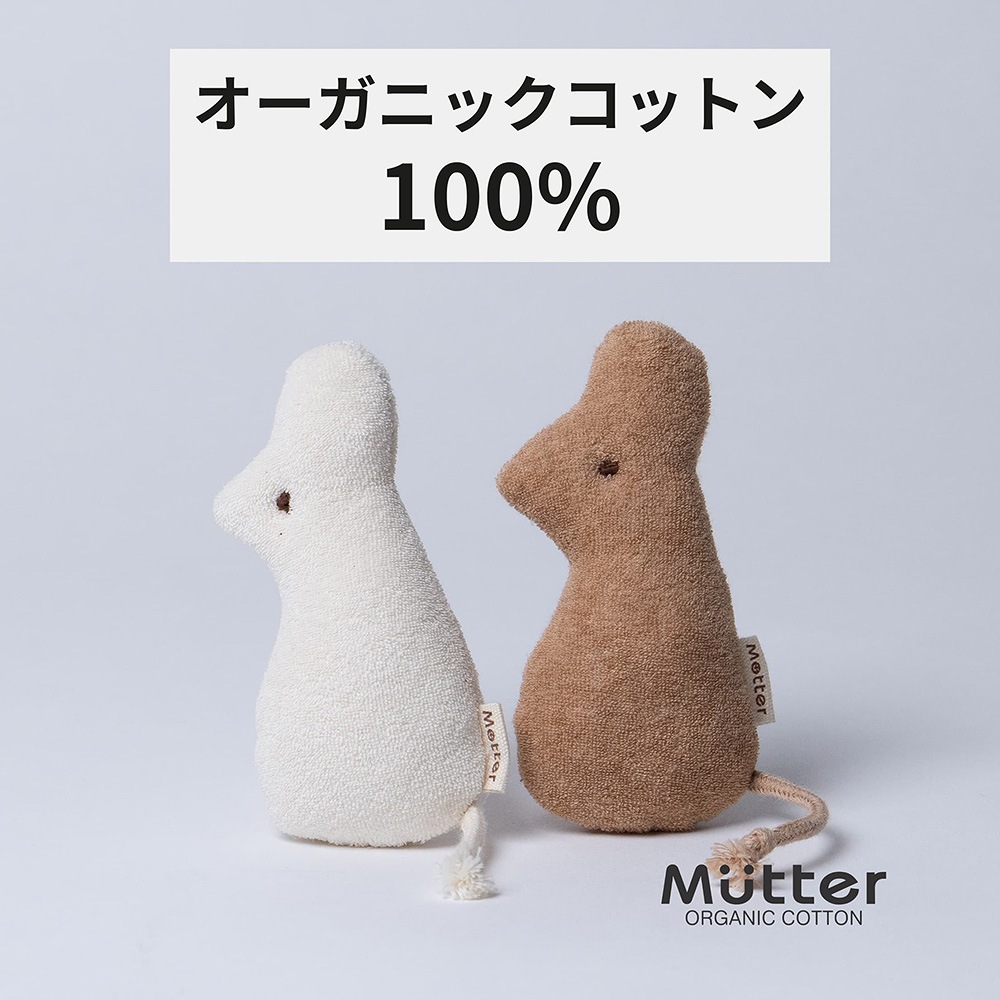 犬用おもちゃ＞ねずみ｜オーガニックコットンのミュッター