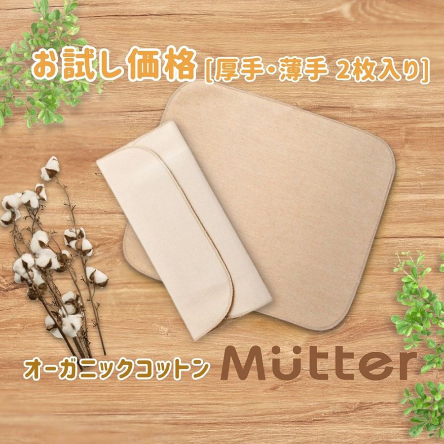 布ナプキン＞お試し布ナプキン（プレーンタイプ）｜オーガニック
