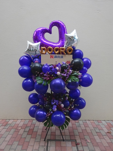 バルーンスタンド花｜バルーンスタンド花｜むつ美花店