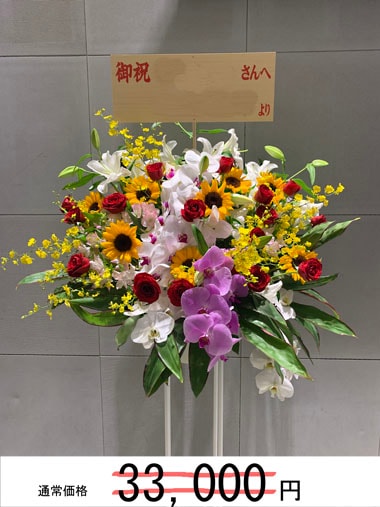 スタンド花1段｜西新宿限定｜むつ美花店