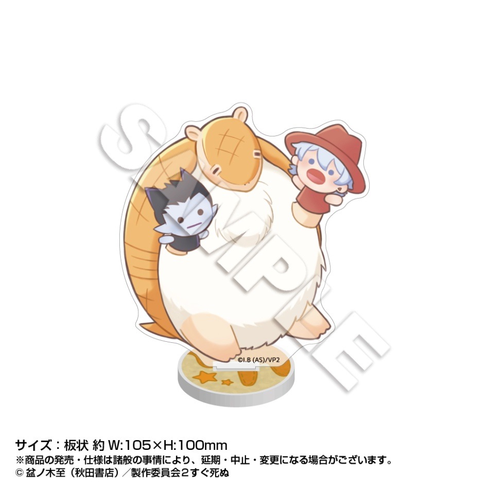 吸血鬼すぐ死ぬ2」アクリルスタンド PUPPECO ジョン | アニメ,吸血鬼