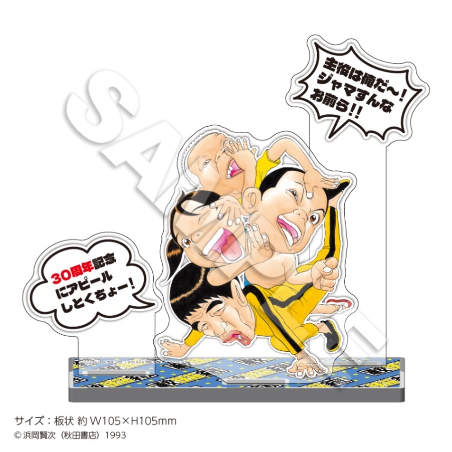浦安鉄筋家族」30周年企画展 アクリルスタンド アピール | 漫画,浦安