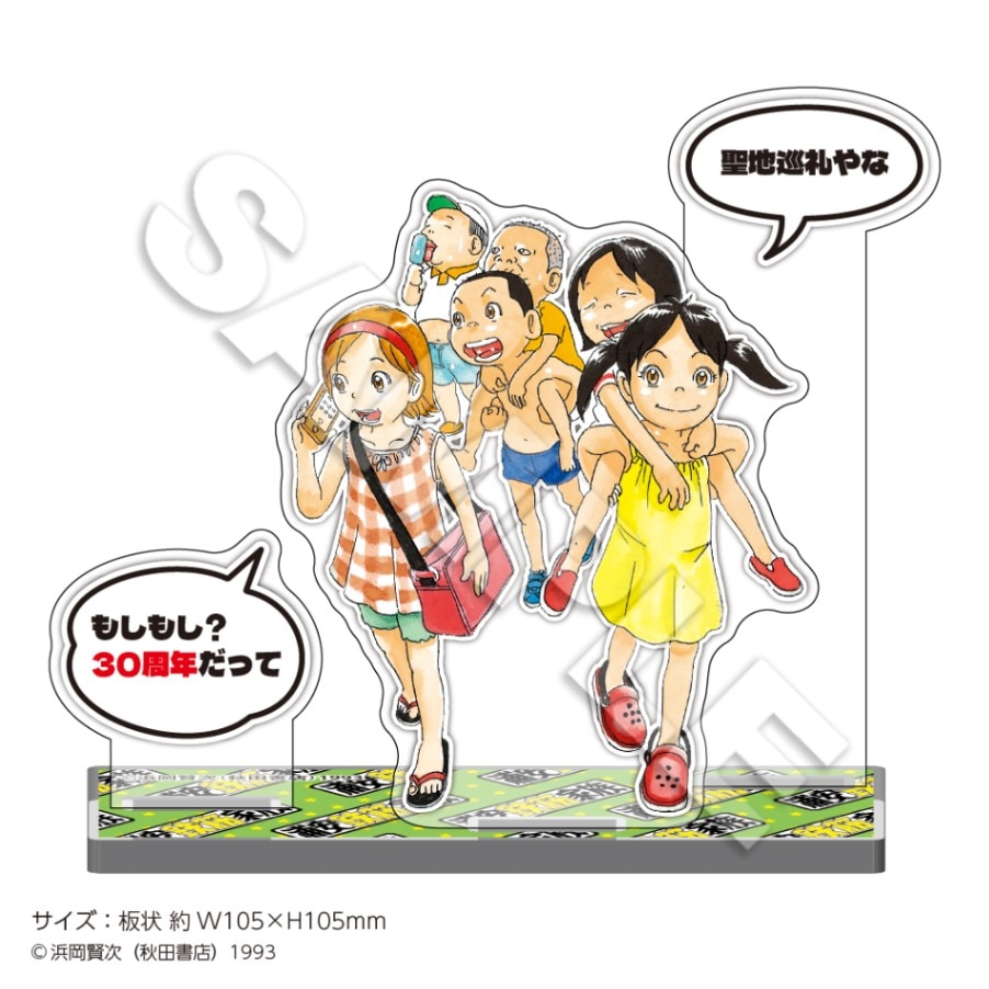 浦安鉄筋家族　キャラファインアート 浦安鉄筋家族」シリーズの連載30周年を記念した展覧会が池袋
