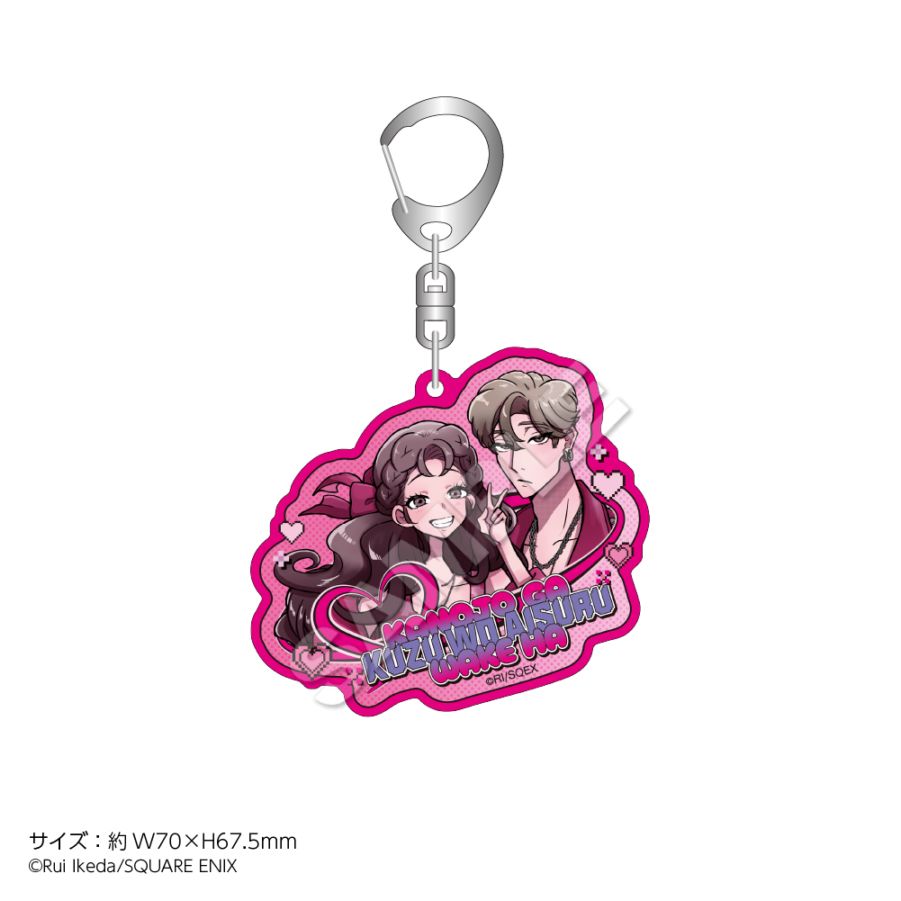 彼女がクズを愛するワケは。」アクリルキーホルダー ヒロくん＆みのり