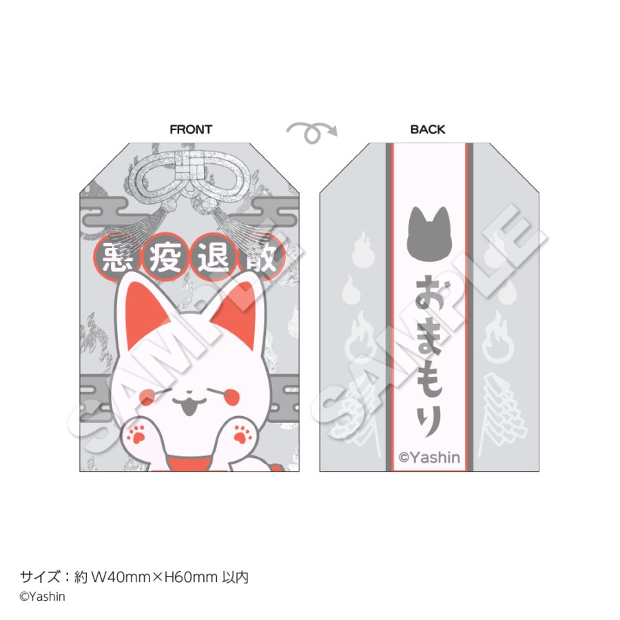 11月下旬お届け予定】「かみさまキツネとサラリーマン」お守り シロ