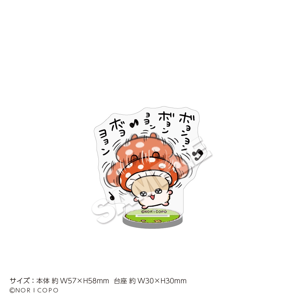 クソハムちゃん」ぷちアクリルスタンド コビハム キノコボヨンボヨン