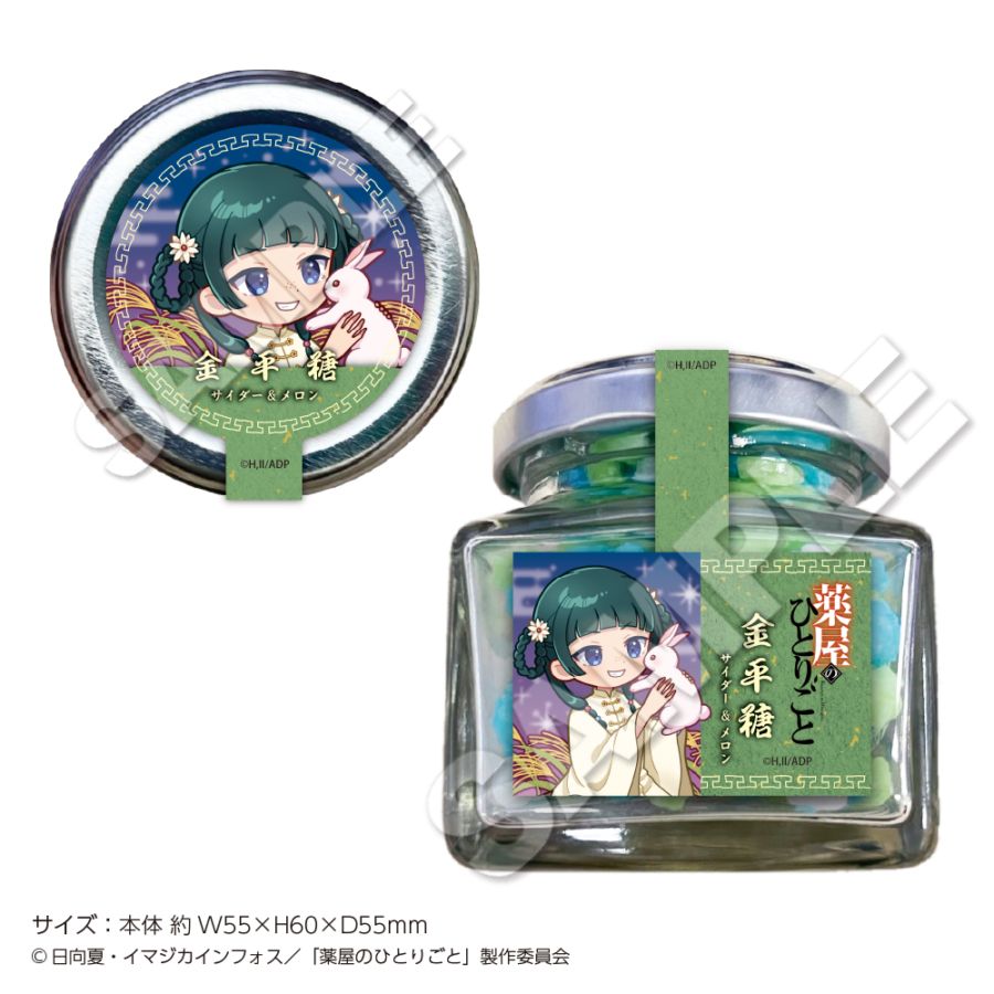 2026年1月中旬お届け予定】TVアニメ『薬屋のひとりごと』金平糖 Autumn