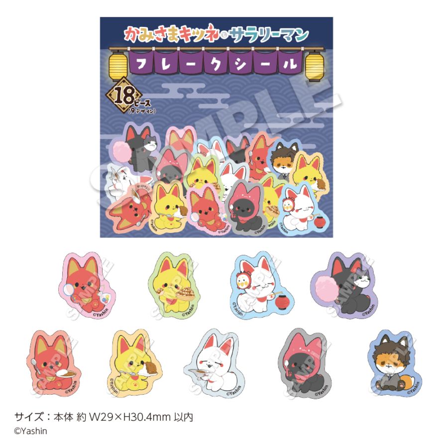 マダムミム キツネ マーリン ウサギ ホイル foil 4枚セット かみさまキツネとサラリーマン」フレークシール（9種×2枚入り） | 漫画