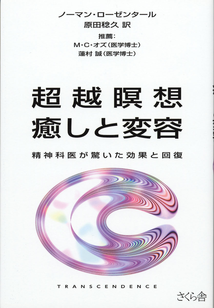超越瞑想 癒しと変容 | 音楽・書籍・写真 | | マハリシ・アーユル