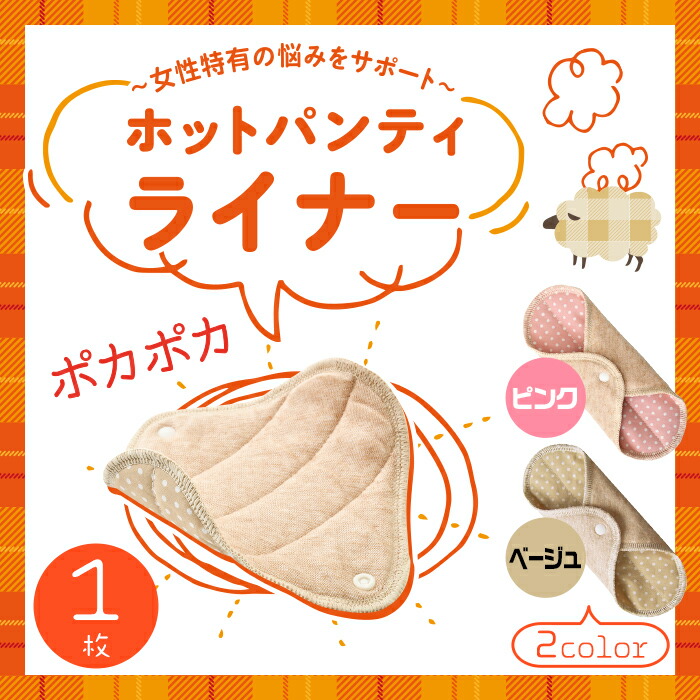 温活 冷え対策 オーラ蓄熱繊維 ホットパンティライナー