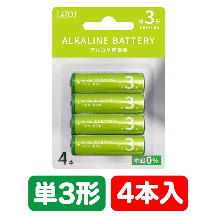 アルカリ 単3乾電池 4本