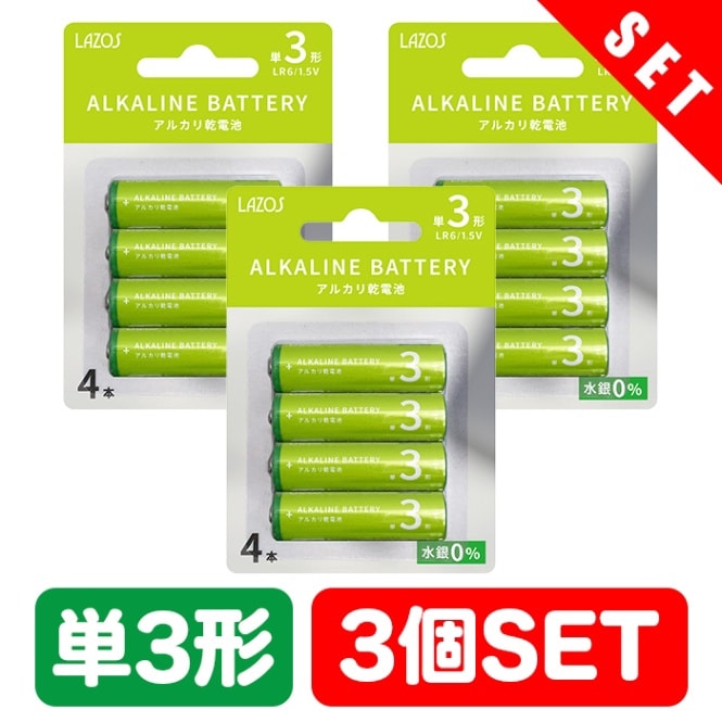 アルカリ 単3乾電池 4本 3個セット