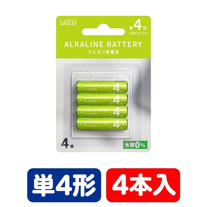 アルカリ 単4乾電池 4本