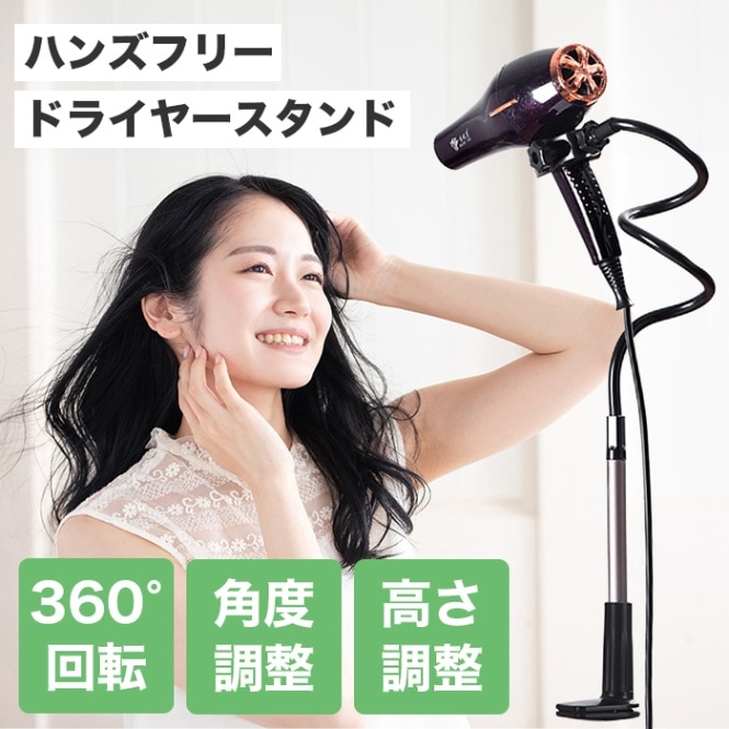 ヘアドライヤー用 スタンドホルダー