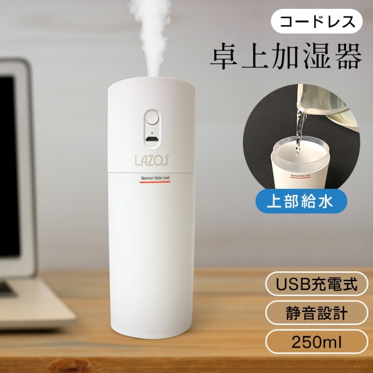 卓上加湿器 コンパクト コードレス スチーム式 小型 静音 オフィス USB充電 上部吸水 250ml おしゃれ 