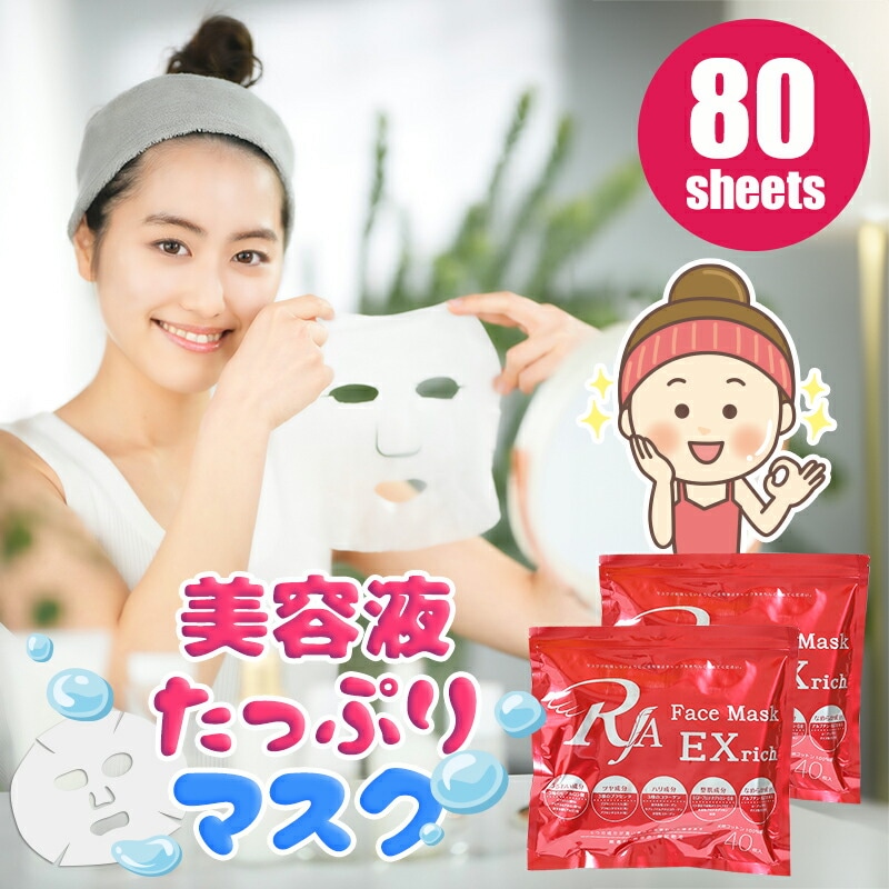 フェイスパック 80枚 大容量 美容液  ( 1袋40枚入り × 2袋 )  シートパック フェイスマスク プラセンタ コラーゲン ヒアルロン酸 白金 プロテオグリカン 業務用 