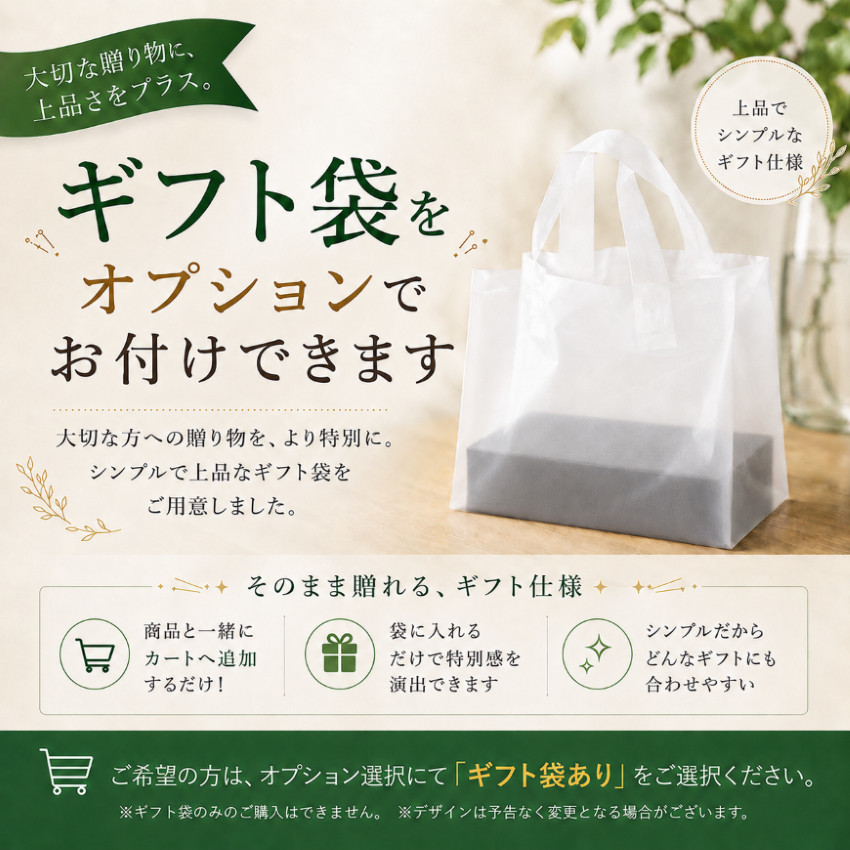 手提げ袋オプション