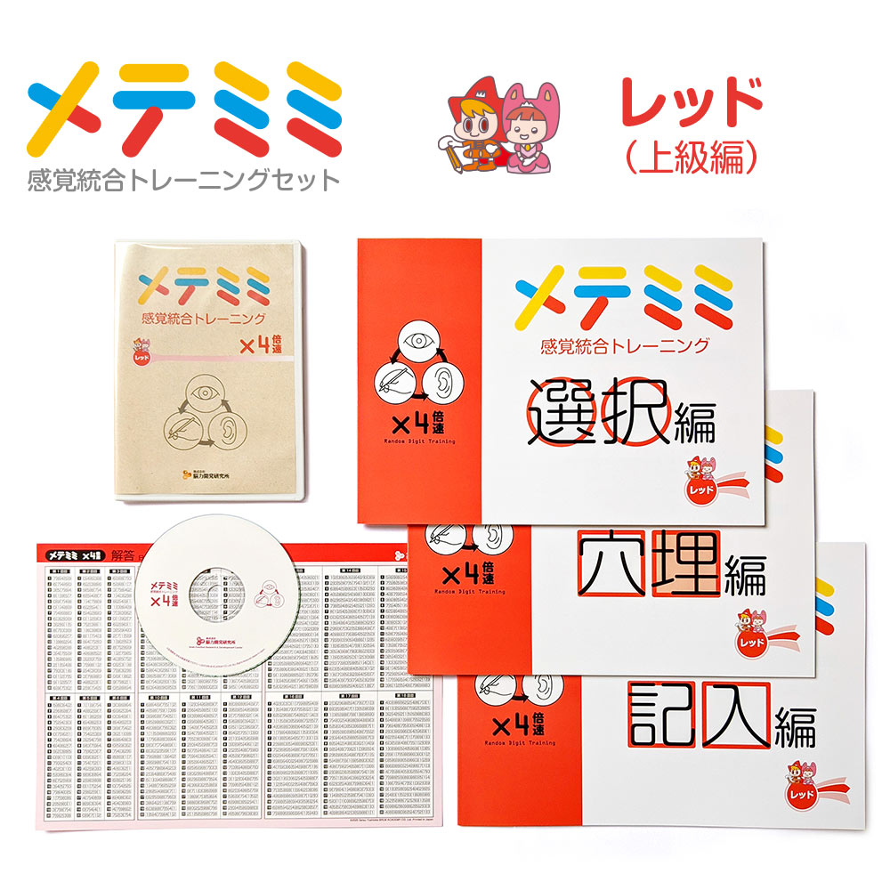 メテミミ CD&テキスト レッド (単体セット)