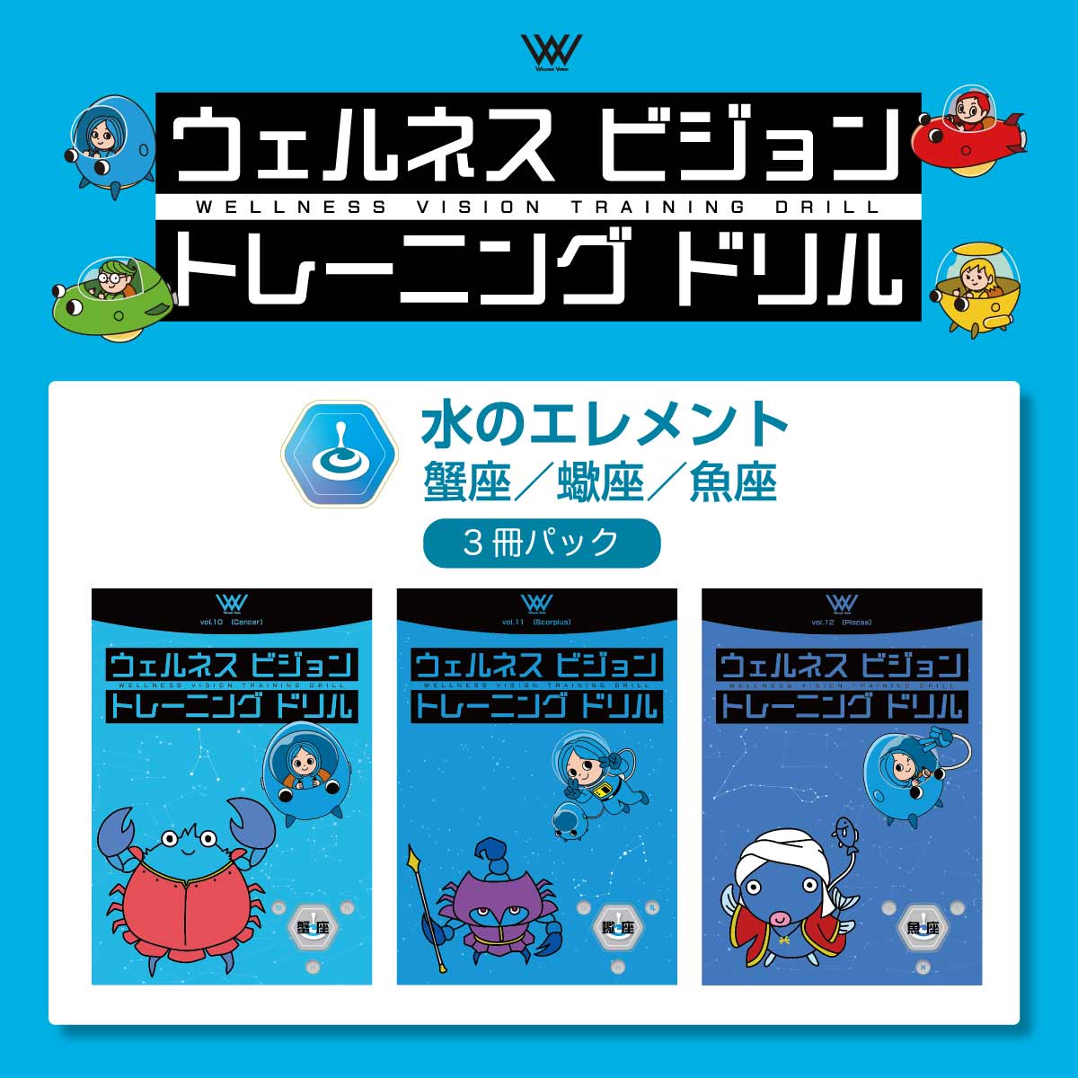 ビジョントレーニング,ドリル | メンタル・ビジョントレーニングストア