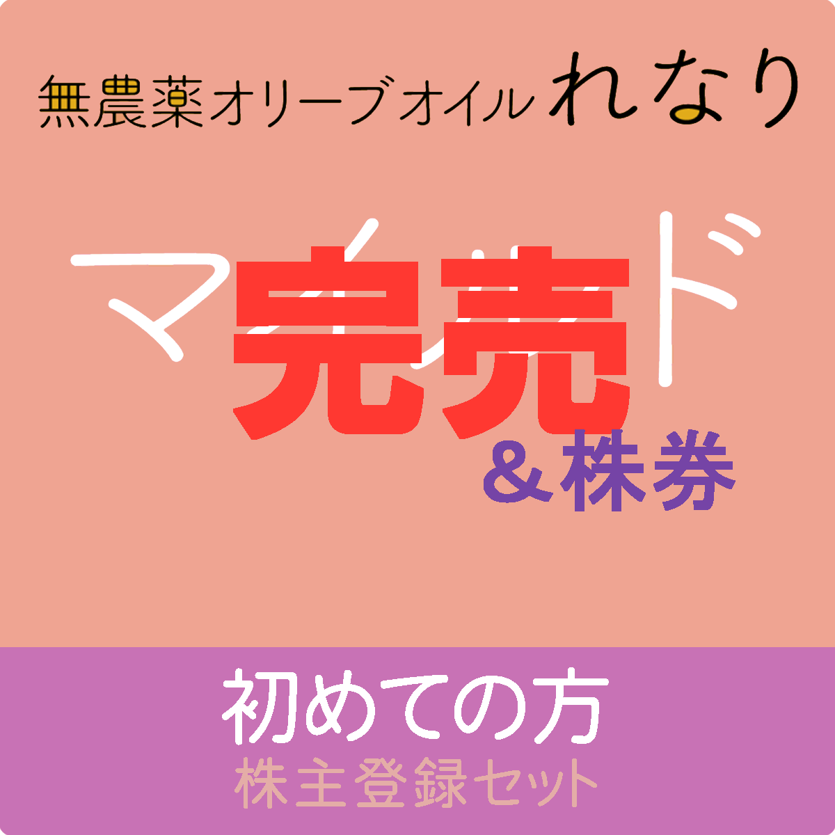 4M株【株主登録set】・マイルド｜6本｜ | すべての［れなり］ | 貊村