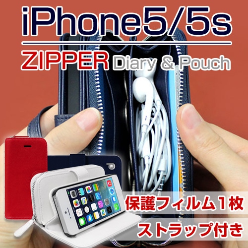 【訳あり アウトレット】iPhone5/5s ケース dreamplus Zipper お財布付きダイアリーケース（ドリームプラス ジッパー) アイフォン
