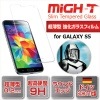 【GALAXY S5】マイティ 超薄型 強化ガラスフィルム 0.2mm★ドイツSCHOTT社強化ガラス0.2mm採用★ラウンドエッジ、9H 高硬度、指紋防止|その他2|ブランド