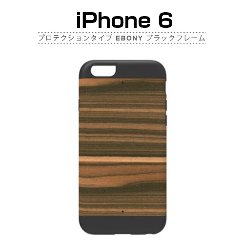 iPhone6s/6 ケース 天然木 Man＆Wood プロテクションタイプ Ebony （マンアンドウッド プロテクションタイプ エボニー）アイフォン