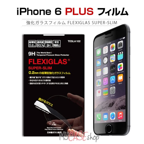 iPhone6s Plus/6 Plus フィルム 強化ガラスフィルム FLEXIGLAS Super-Slim（フレキシーグラス スーパースリム）アイフォン＜3Dタッチに対応＞