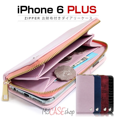 iPhone6s Plus/6 Plus ケース Dreamplus Zipper お財布付きダイアリーケース （ジッパー オサイフツキダイアリーケース）アイフォン