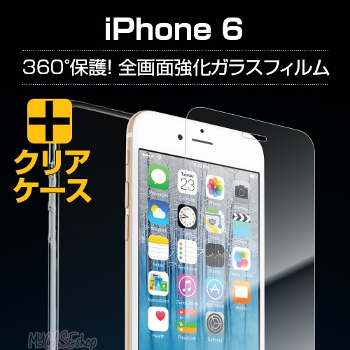 iPhone6s/6 フィルムBEFiNE 360°保護！全画面強化ガラスフィルム クリアケース付 アイフォン＜3Dタッチに対応＞