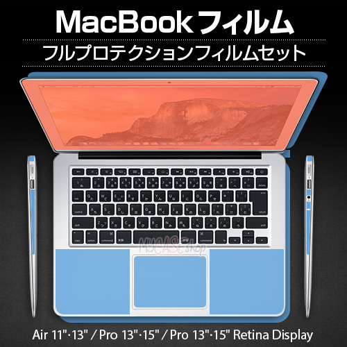 MacBook 専用フィルムフルプロテクションフィルムセット MacBook Air 11、13、MacBook Pro 13、15、MacBook Pro 13、15 Retina Display