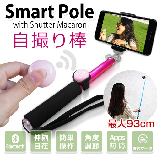 dreamplus 【Smart Pole】シャッターリモコン付き自撮り棒 スマートポール